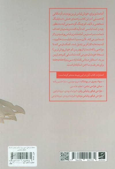 استایل درمانی (سی روز برای رسیدن به یک استایل شخصی)