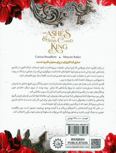 پادشاهی های نایکسیا 2 (خاکستر و پادشاه نفرین شده)
