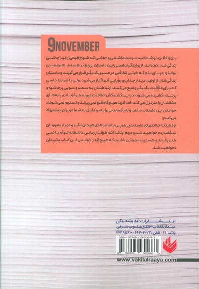 نهم نوامبر