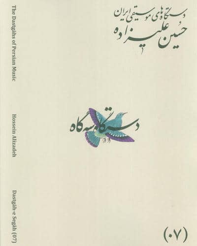 دستگاه های موسیقی ایران 07 (دستگاه سه گاه)،(2زبانه)