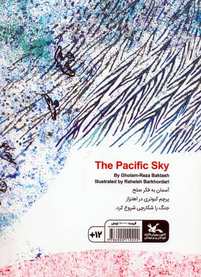 آسمان به فکر صلح (گلاسه)