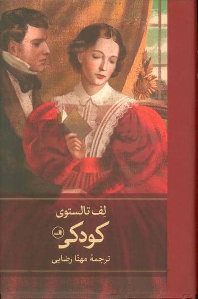 کودکی 