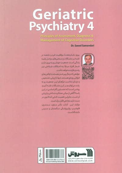 روان پزشکی سالمندان 4 