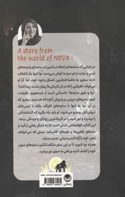 نوا و شهر سایه ها