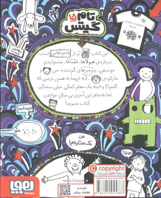 تام گیتس15 (کدام هیولا؟)