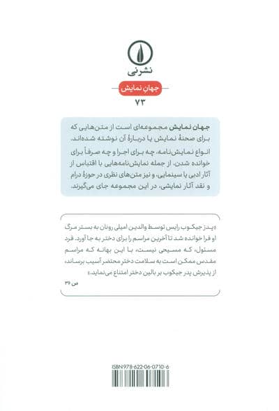 دکتر (نمایش نامه)