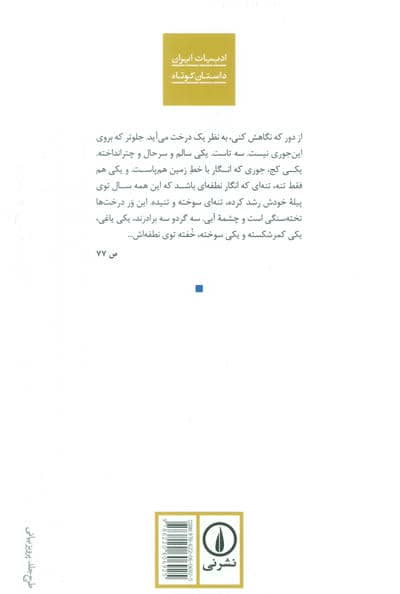 مردن ماه