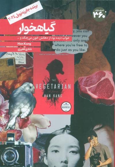 گیاهخوار