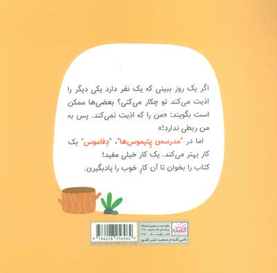 مدرسه ی پتیموس ها (درس دوم:حق او)