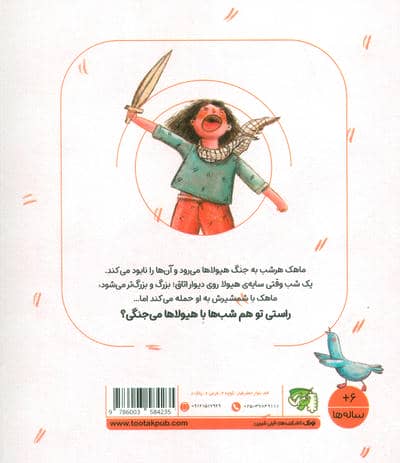 مهارت های زندگی فردی 1 (جقلک ها:ماهک ترسو)