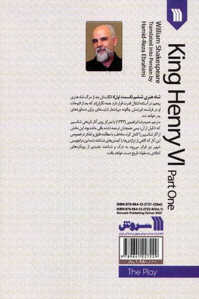 نمایشنامه شاه هنری ششم 1
