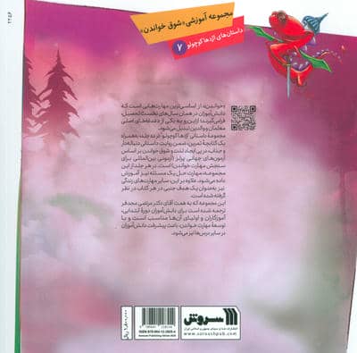 داستان های اژدها کوچولو 7 (چه بلایی سر جانور صورتی آمد؟)