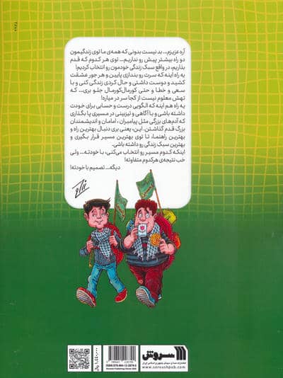 زندگی زیبا 2 (نوروزی بهتر از پارسال)،(کمیک استریپ)
