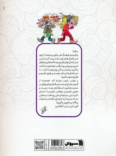 مثل آباد 2 (گوشتی که به دست گربه نرسید)،(کمیک استریپ)