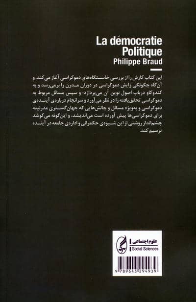 دموکراسی سیاسی