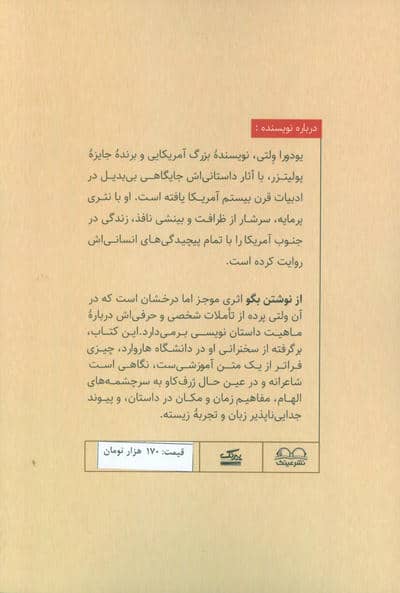 از نوشتن بگو