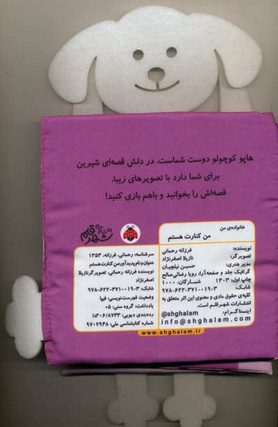 کتاب پارچه ای سوت دار من کنارت هستم! (خانواده ی من)