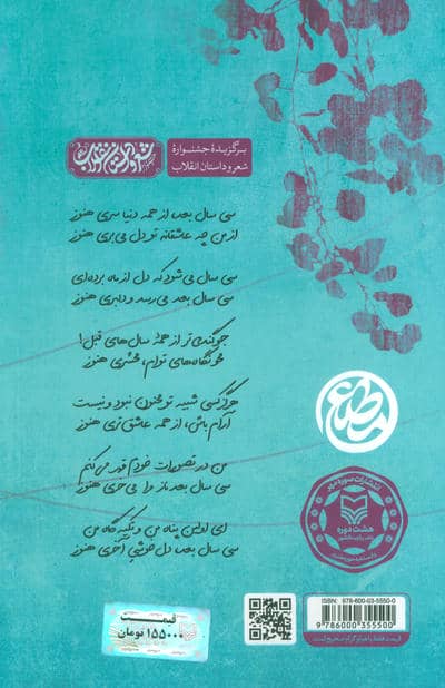 سی سال بعد (مجموعه شعر)
