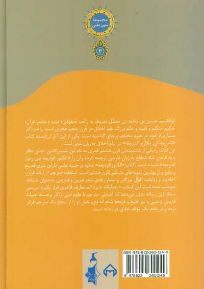 مجموعه متون علمی 3 (الکنوز الودیعه من رموز الذریعه)