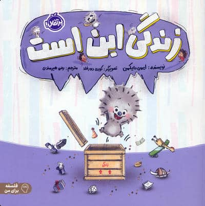 زندگی این است (فلسفه برای من)،(گلاسه)