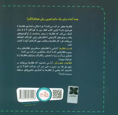 اولین کتاب قطار من