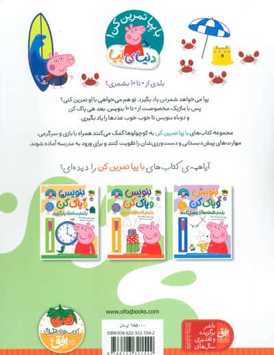 دنیای پپا 43 (بنویس و پاک کن:بلدم تا ده بشمرم)،(گلاسه)