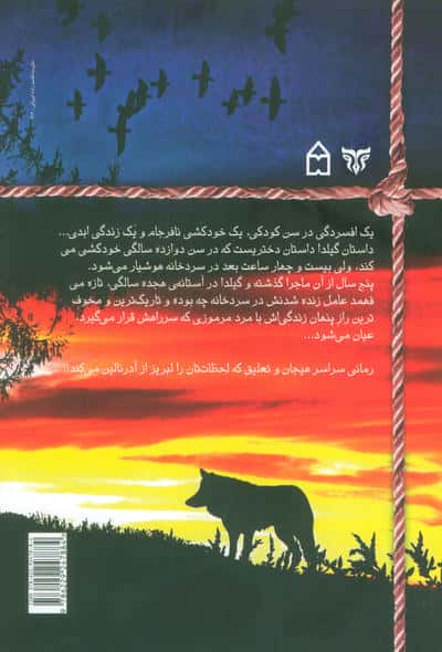 گیلدا