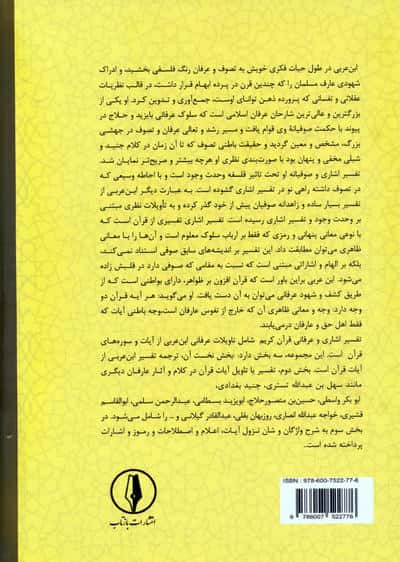 رحمه من الرحمن تفسیر اشاری و عرفانی قرآن 7 (نساء،آیات176-78)