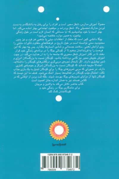 یوگا برای کودکان