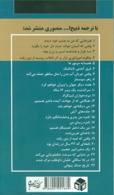 هفته دیگر جهان را ویران خواهم کرد 