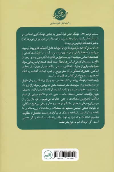 در قلب دریا (تراژدی اسکس،کشتی نهنگ گیر)