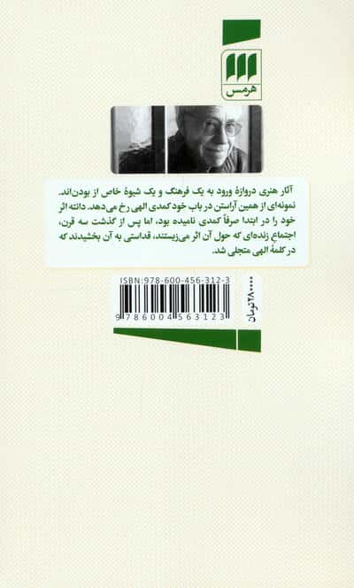 رویت سعیده (کمدی الهی به روایت هیوبرت دریفوس)