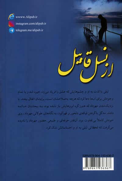 از نسل قابیل