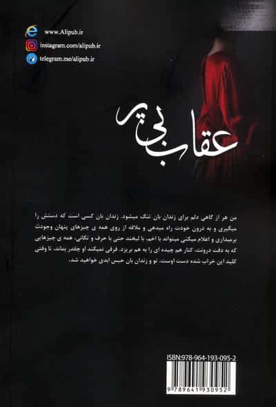 عقاب بی پر