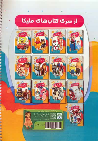 کتاب رنگ آمیزی و دفتر نقاشی رنگی رنگی 18 (لابوبو)،(سیمی)