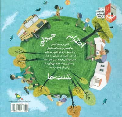 کودکان در دنیای ما (گوناگونی فرهنگ ها)،(گلاسه)