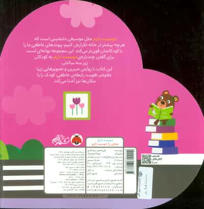 مامان را دوست دارم! (دوستت دارم)