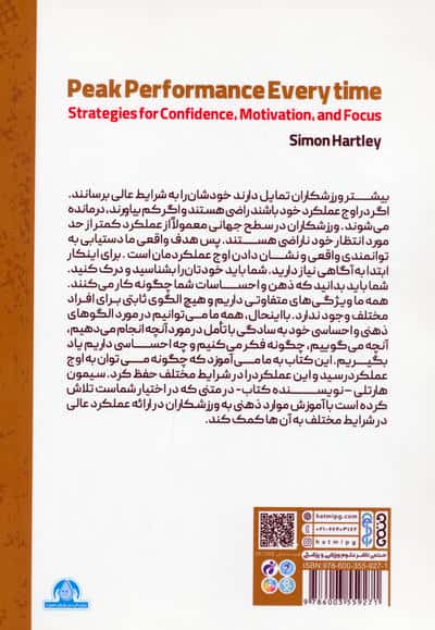 اوج عملکرد در همه حال (راهبردهایی برای اعتماد به نفس،انگیزش و تمرکز)