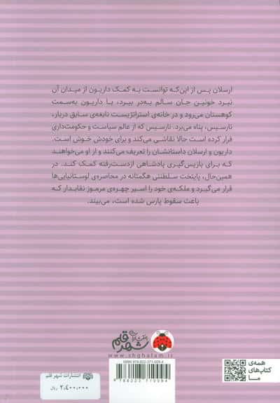مانگا فارسی حماسه ی ارسلان 2 (کمیک استریپ)