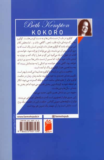 کوکورو (حکمت ژاپنی برای یک زندگی خوب)