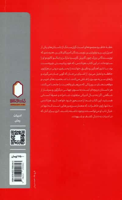 خطه خاطره