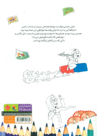 سقف کلاست آسمان (بازطراحی محیط های در دسترس برای مربیگری)