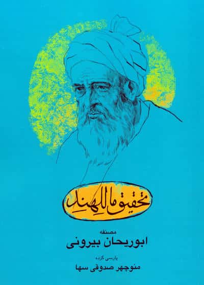 تحقیق ماللهند