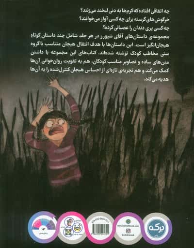 آقای شیورز 3 (دست گچی دنی)