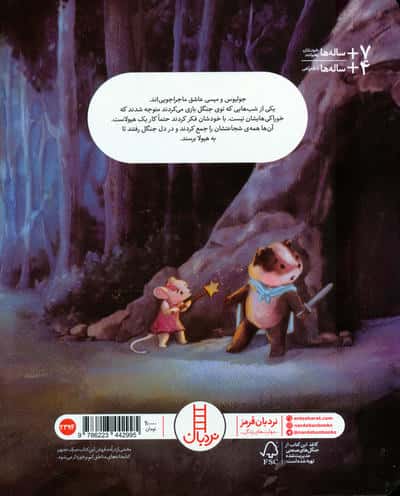 شب نه خیلی ترسناک جنگل (گلاسه)