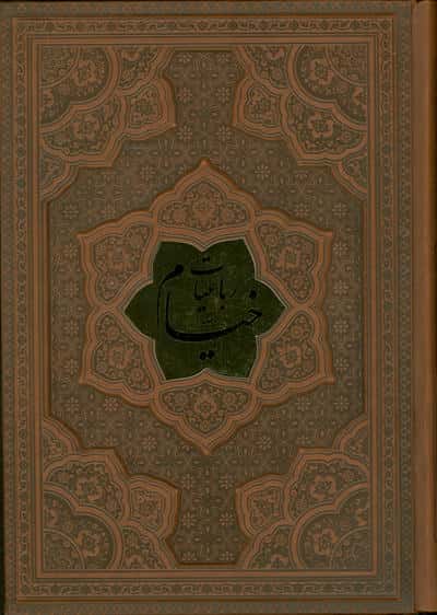 رباعیات خیام با مینیاتور (5زبانه،گلاسه،ترمو،پلاکدار)