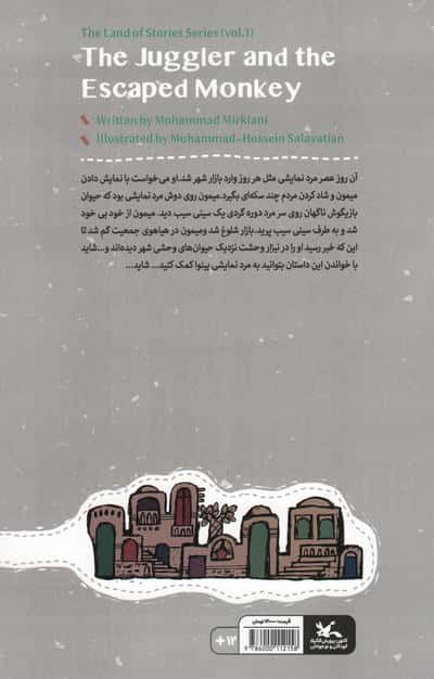 مجموعه ی گنج قصه ها 1 (مرد نمایشی و میمون فراری)،(گلاسه)