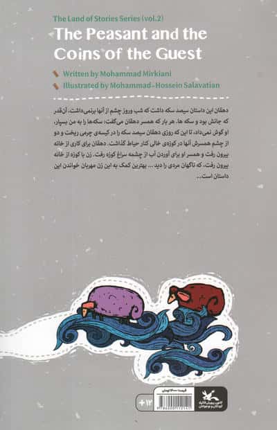 مجموعه ی گنج قصه ها 2 (دهقان و سکه های مهمان)،(گلاسه)