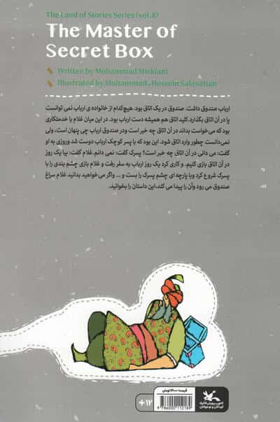 مجموعه ی گنج قصه ها 8 (ارباب صندوق پنهان)،(گلاسه)