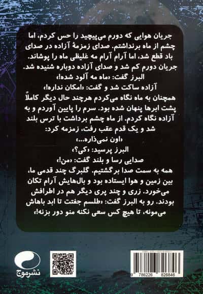 ماه مه آلود 2 (دختر زمین)